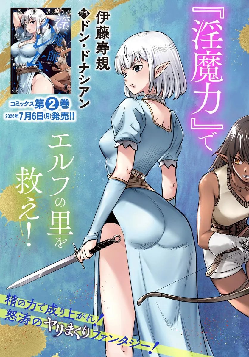 異世界で淫魔師ハレム 第11話 - Page 3