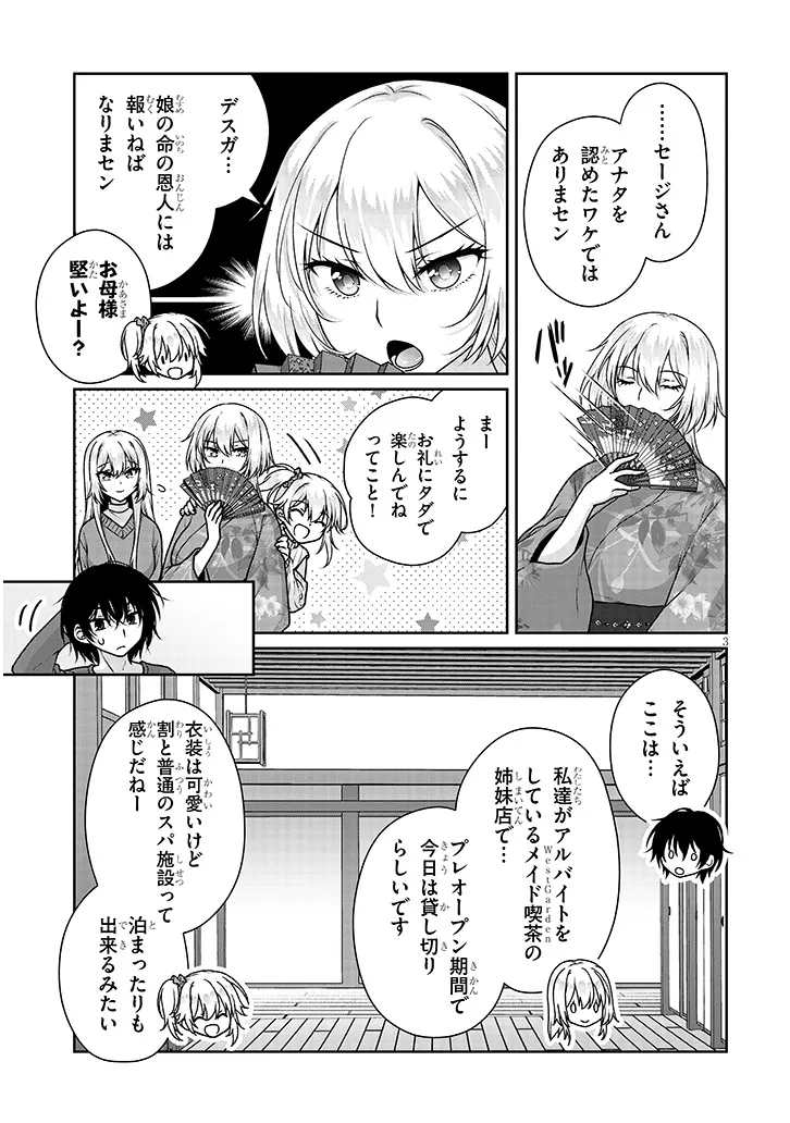 理想の彼女 第39話 - Page 3