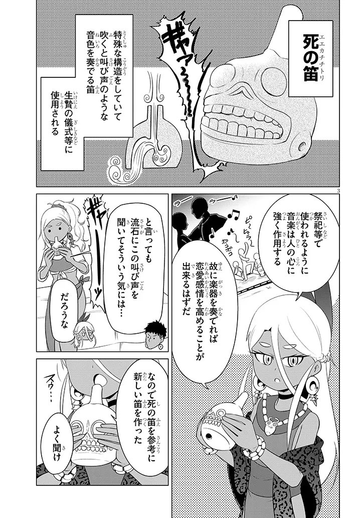 ダウナー女神は推しが強い 第8話 - Page 3