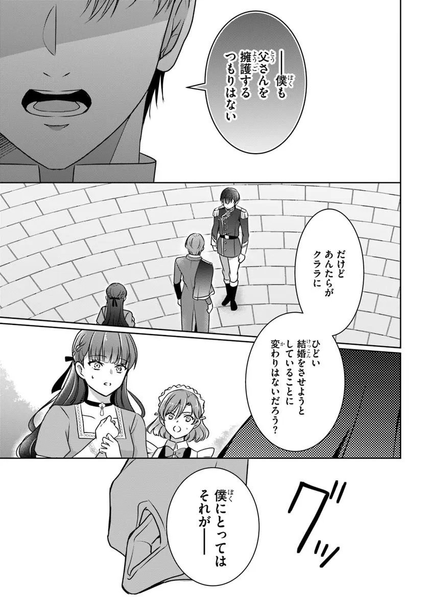 完璧令嬢クラリーシャの輝きは逆境なんかじゃ曇らない 第7.2話 - Page 3