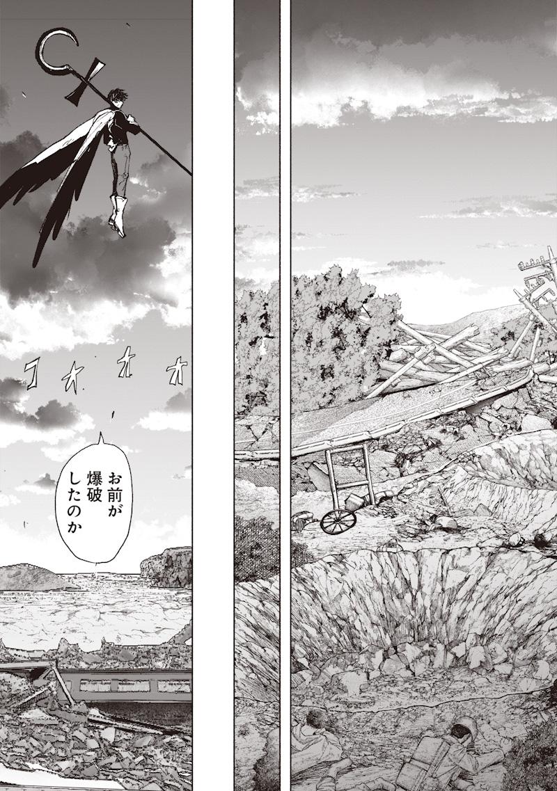 超人 第72.4話 - Page 3