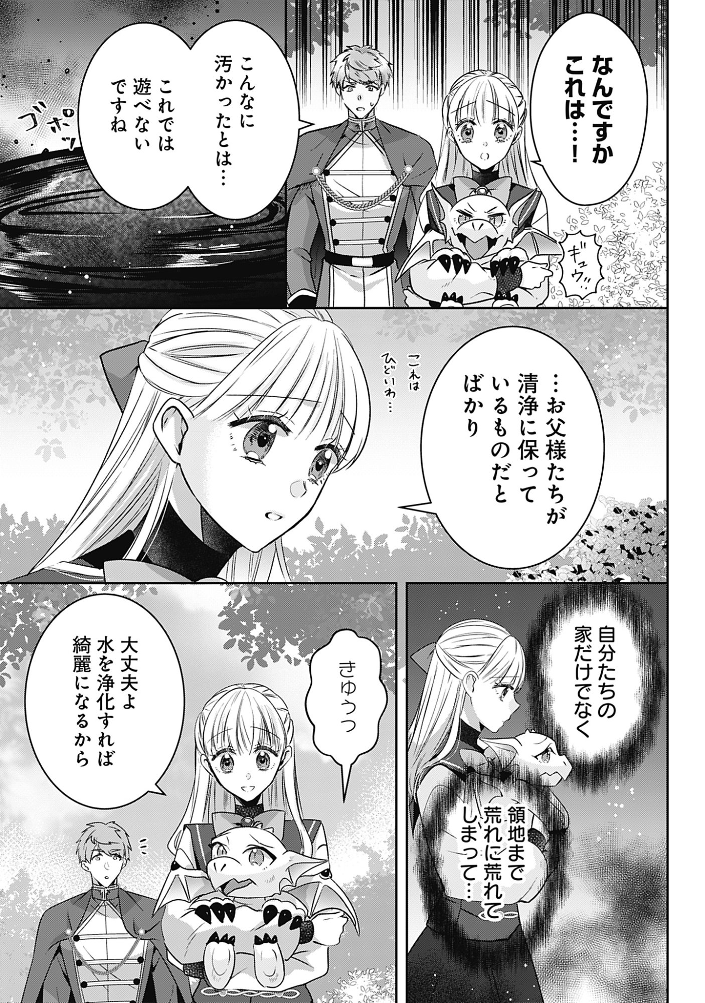 籠のなかの竜聖女 虐げられた伯爵令嬢は、今日も溺愛されています 第20話 - Page 3