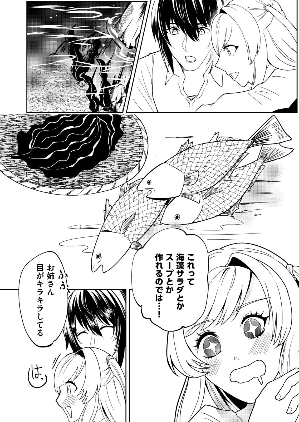 ワタシ悪役令嬢、いま無人島にいるの。 第6話 - Page 3