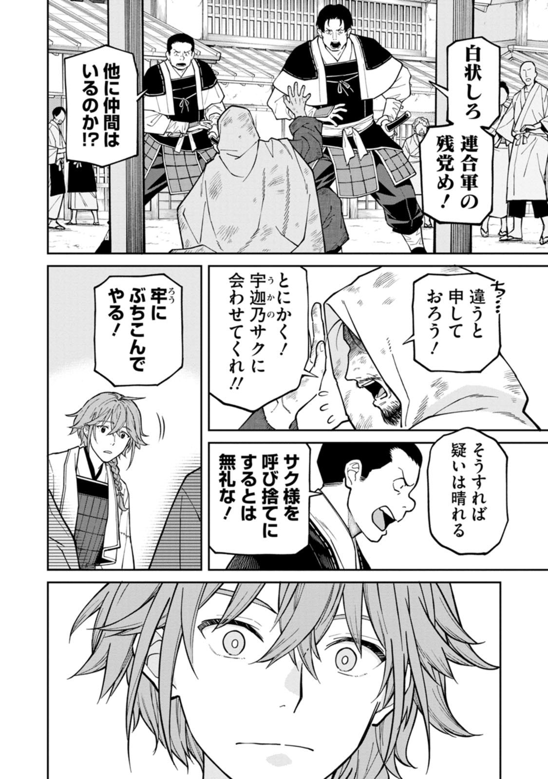 石神戦記 第26話 - Page 2