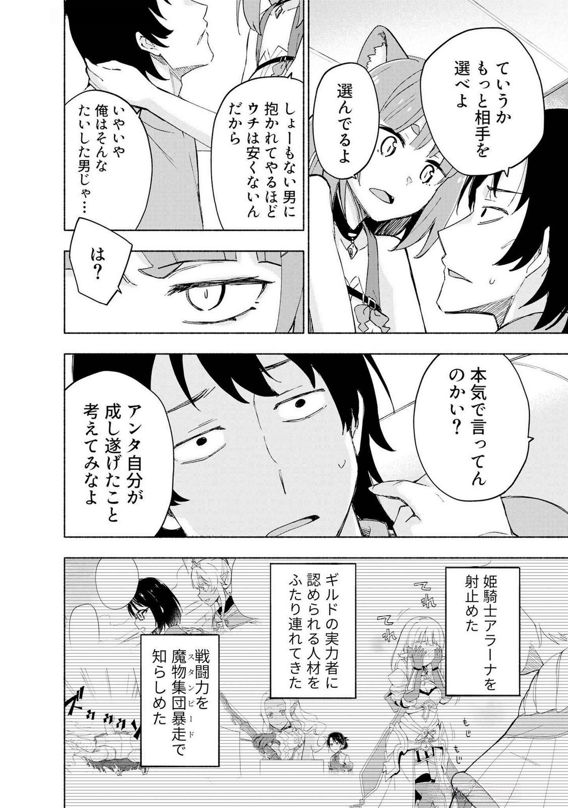 えっ、転移失敗 成功 第44話 - Page 14