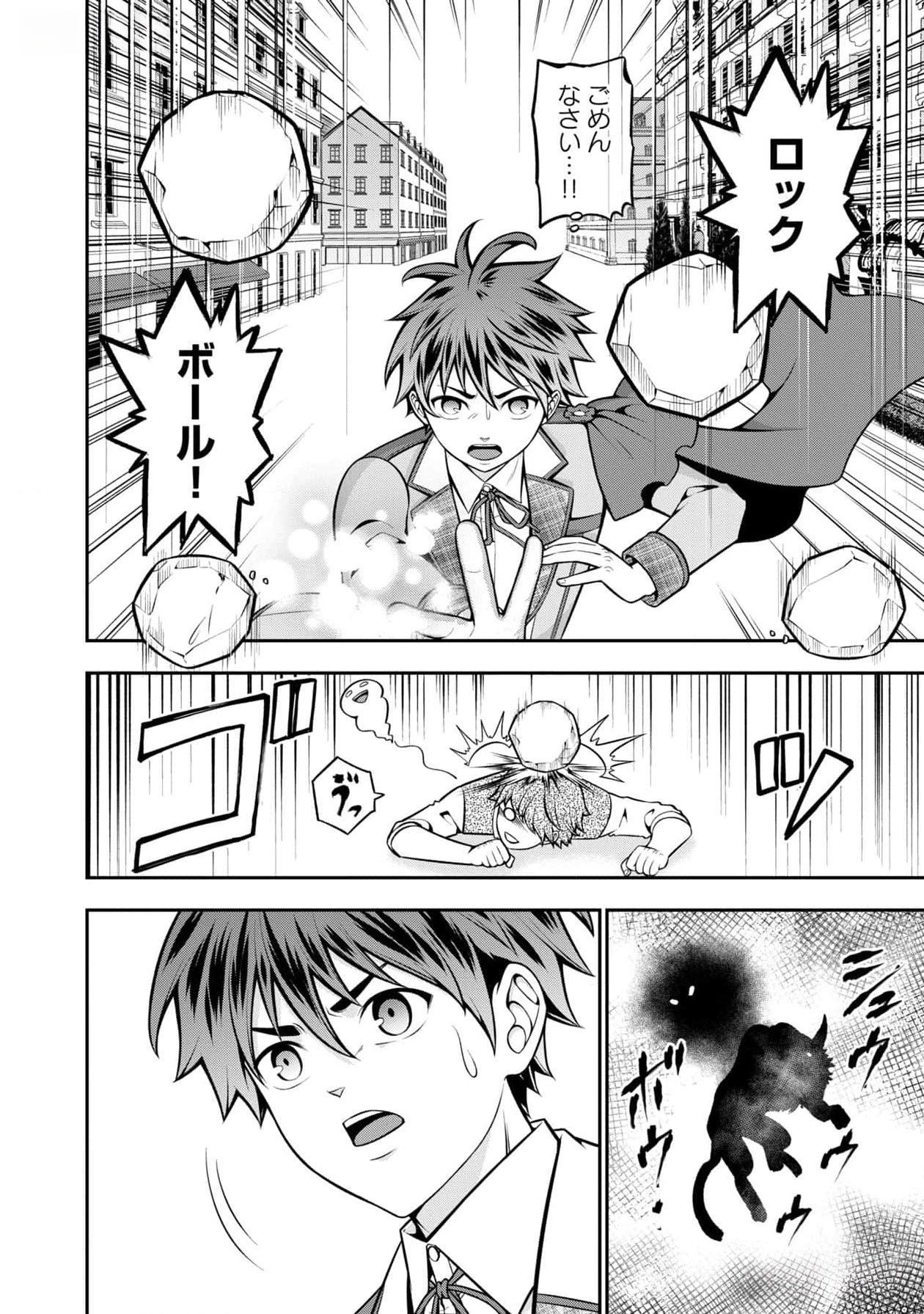 戦慄の魔術師と五帝獣 第43話 - Page 6