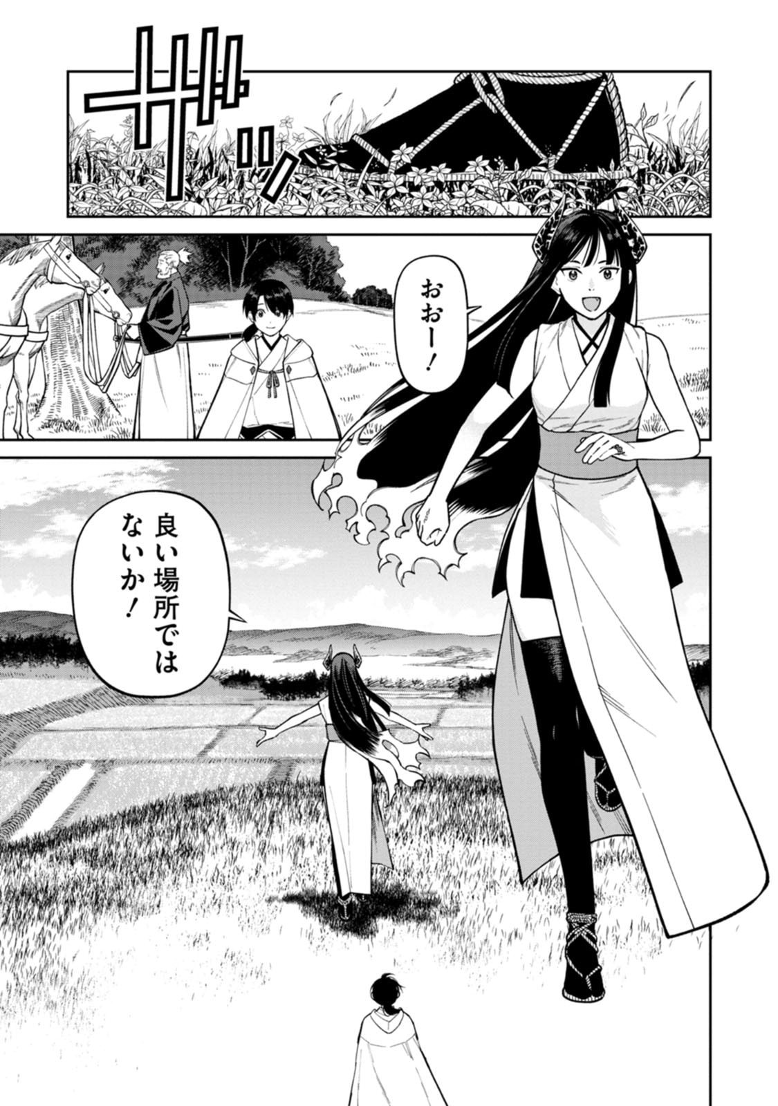 石神戦記 第26話 - Page 3