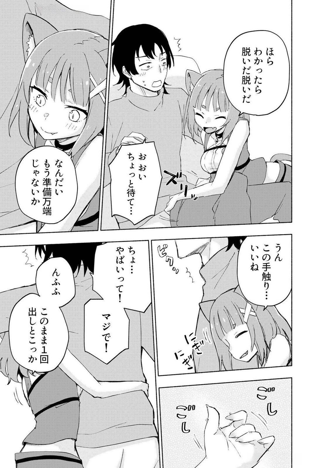 えっ、転移失敗 成功 第44話 - Page 15