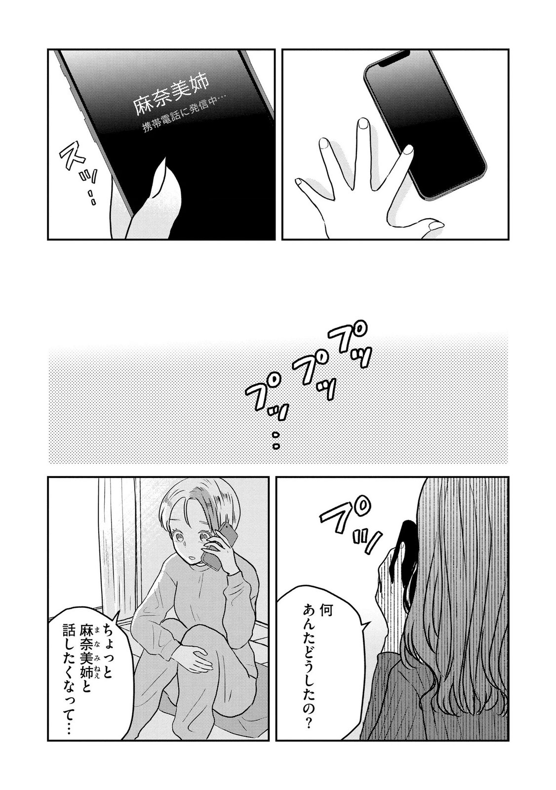 宝石を飼う 第12話 - Page 15