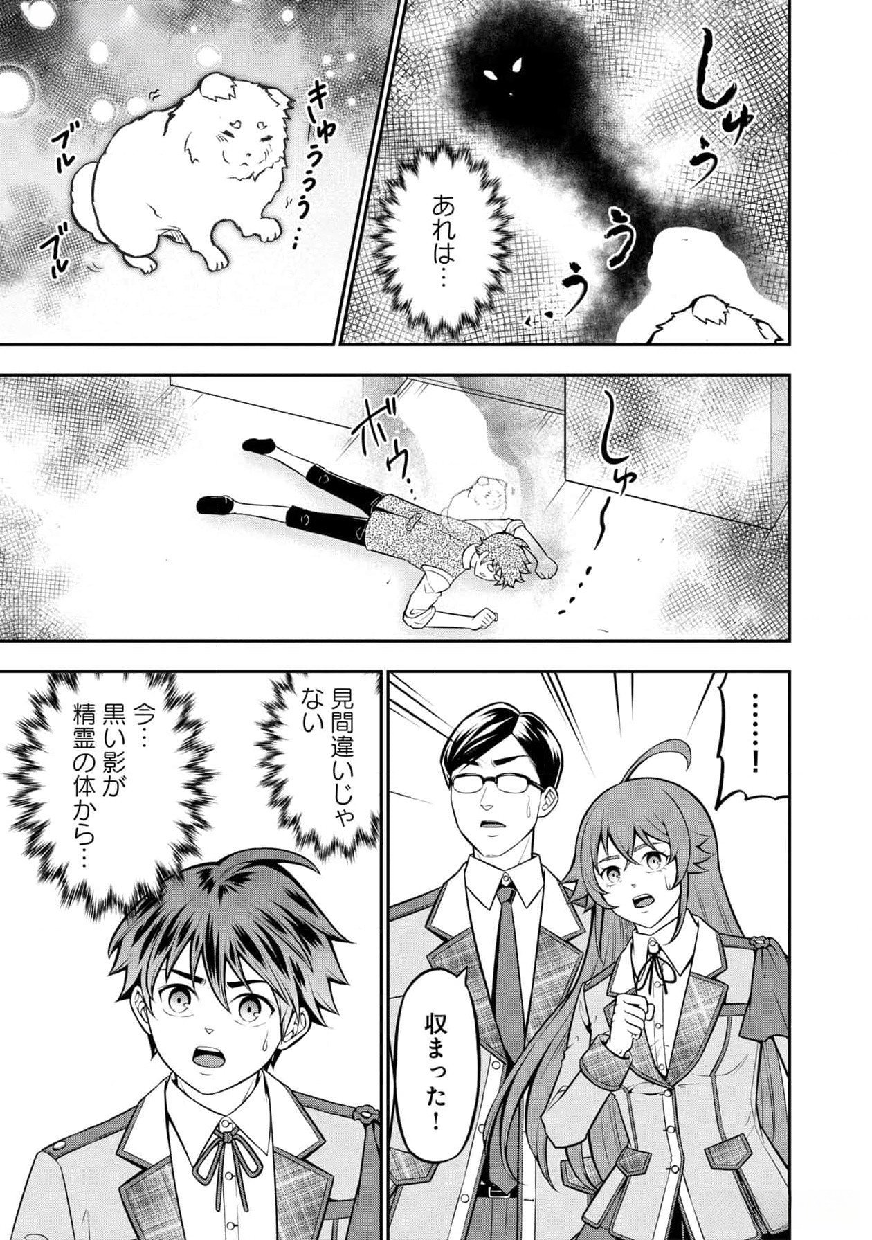 戦慄の魔術師と五帝獣 第43話 - Page 7