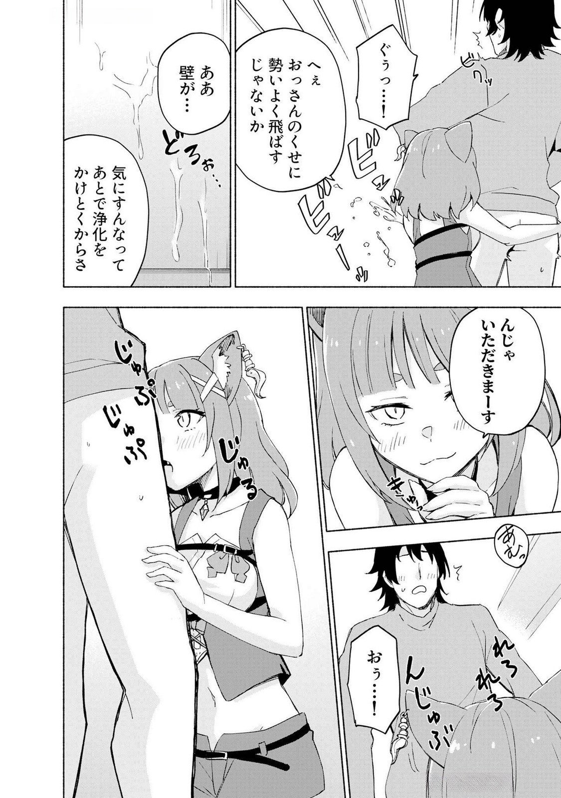 えっ、転移失敗 成功 第44話 - Page 16