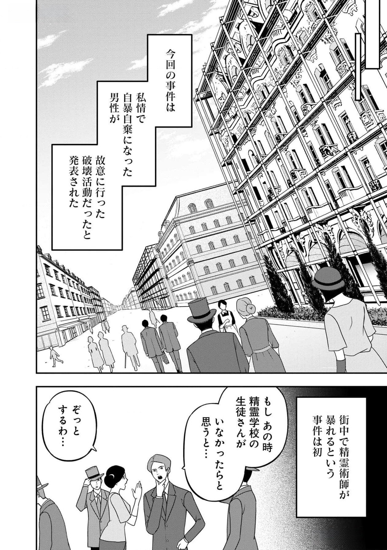 戦慄の魔術師と五帝獣 第43話 - Page 8
