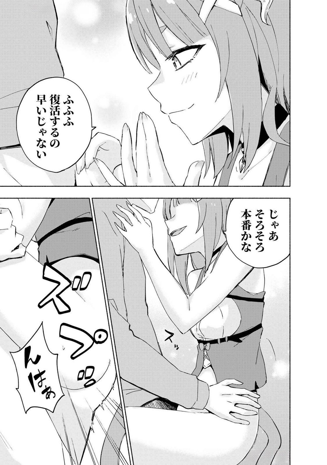 えっ、転移失敗 成功 第44話 - Page 17