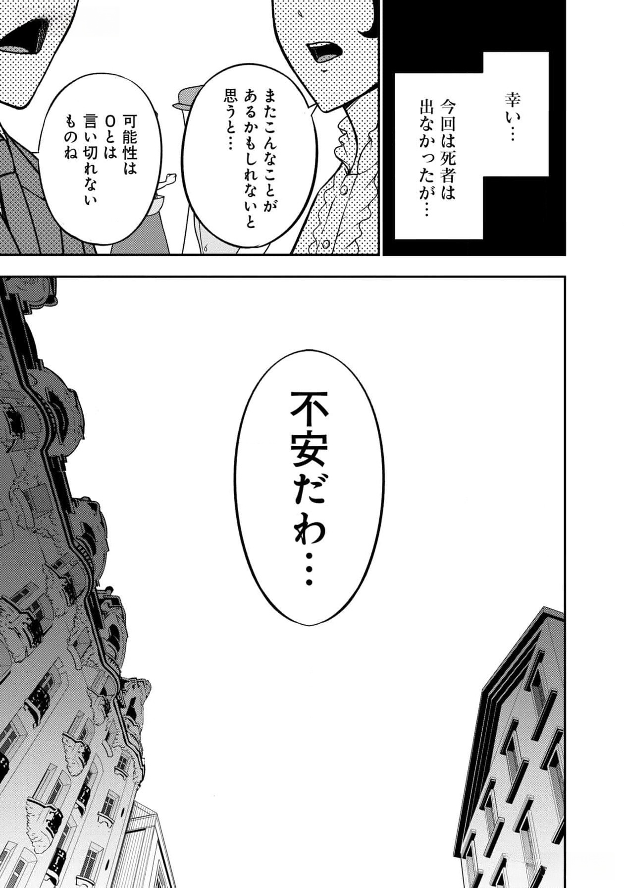 戦慄の魔術師と五帝獣 第43話 - Page 9