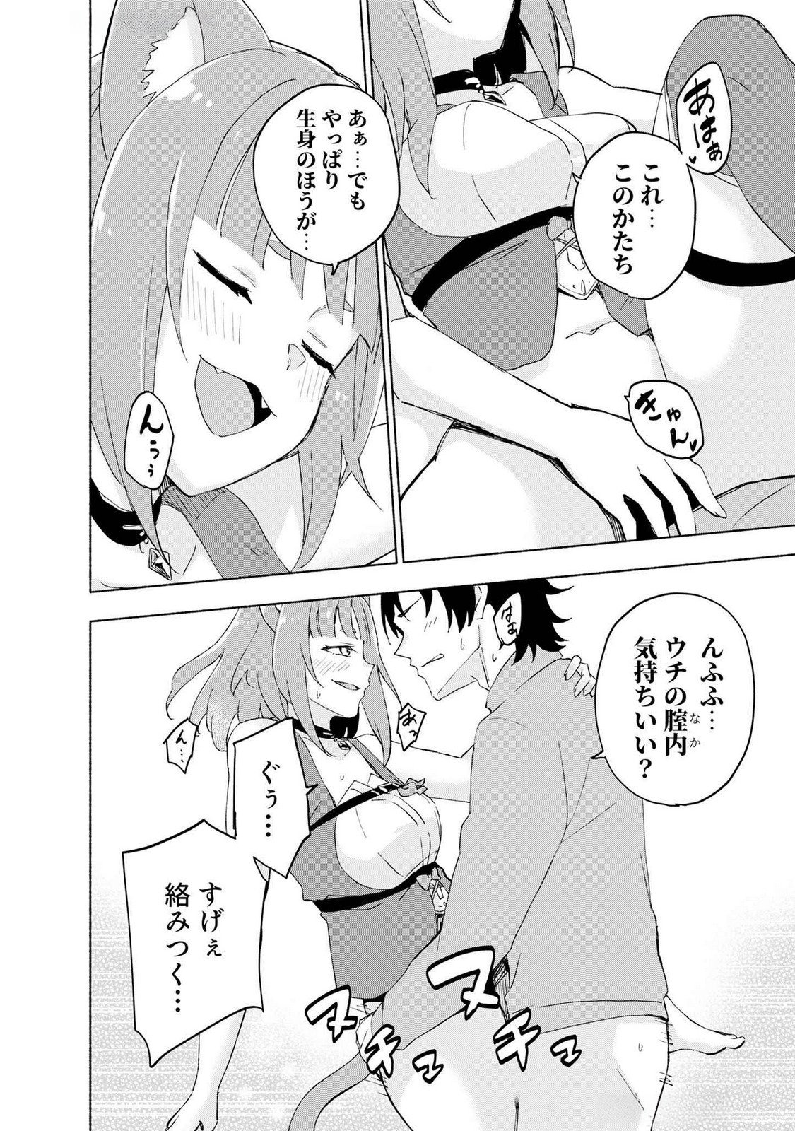 えっ、転移失敗 成功 第44話 - Page 18
