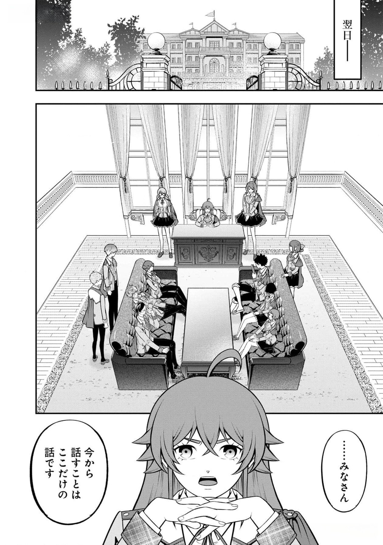 戦慄の魔術師と五帝獣 第43話 - Page 10