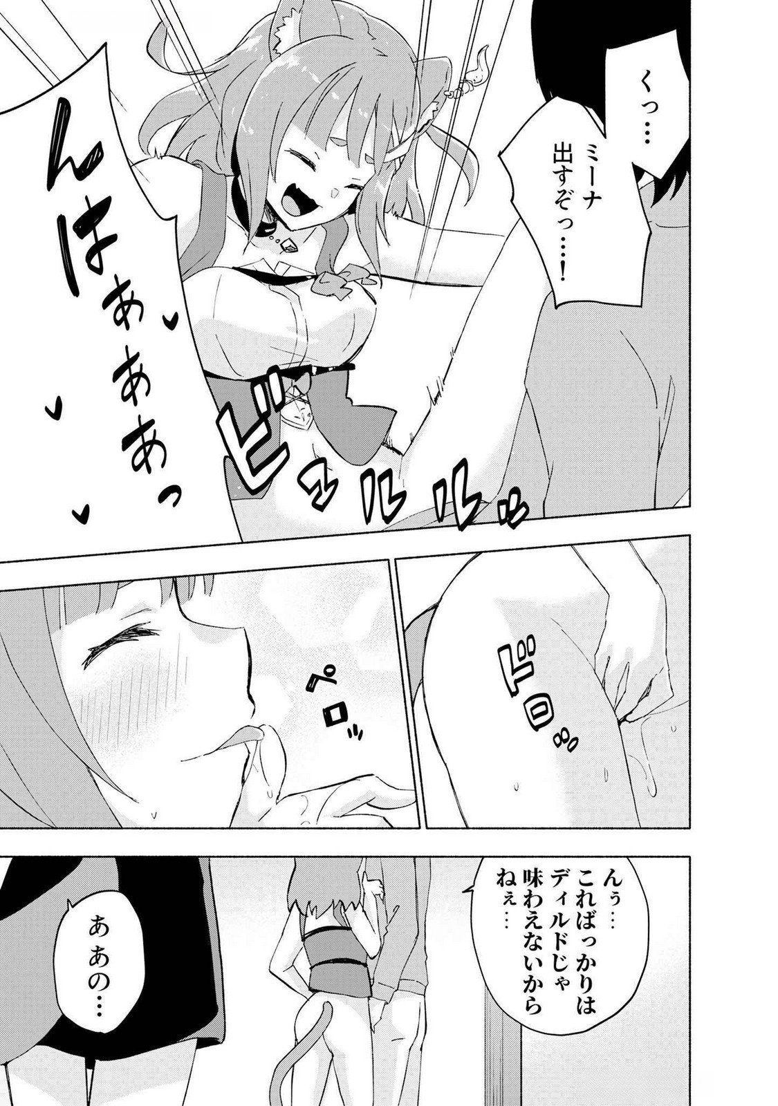 えっ、転移失敗 成功 第44話 - Page 19