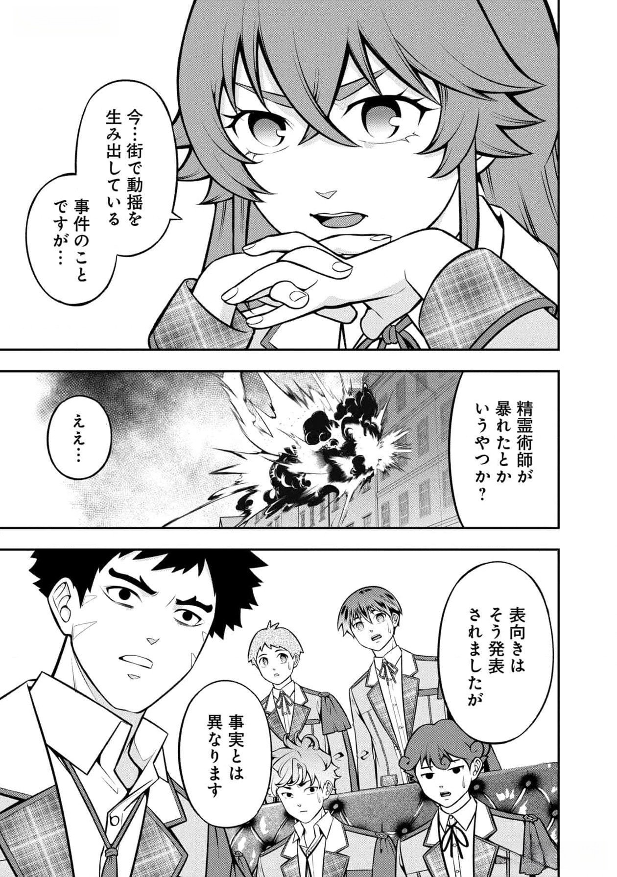 戦慄の魔術師と五帝獣 第43話 - Page 11