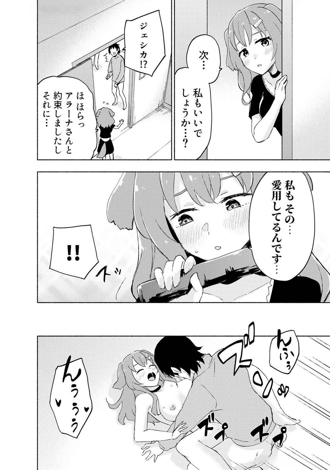 えっ、転移失敗 成功 第44話 - Page 20