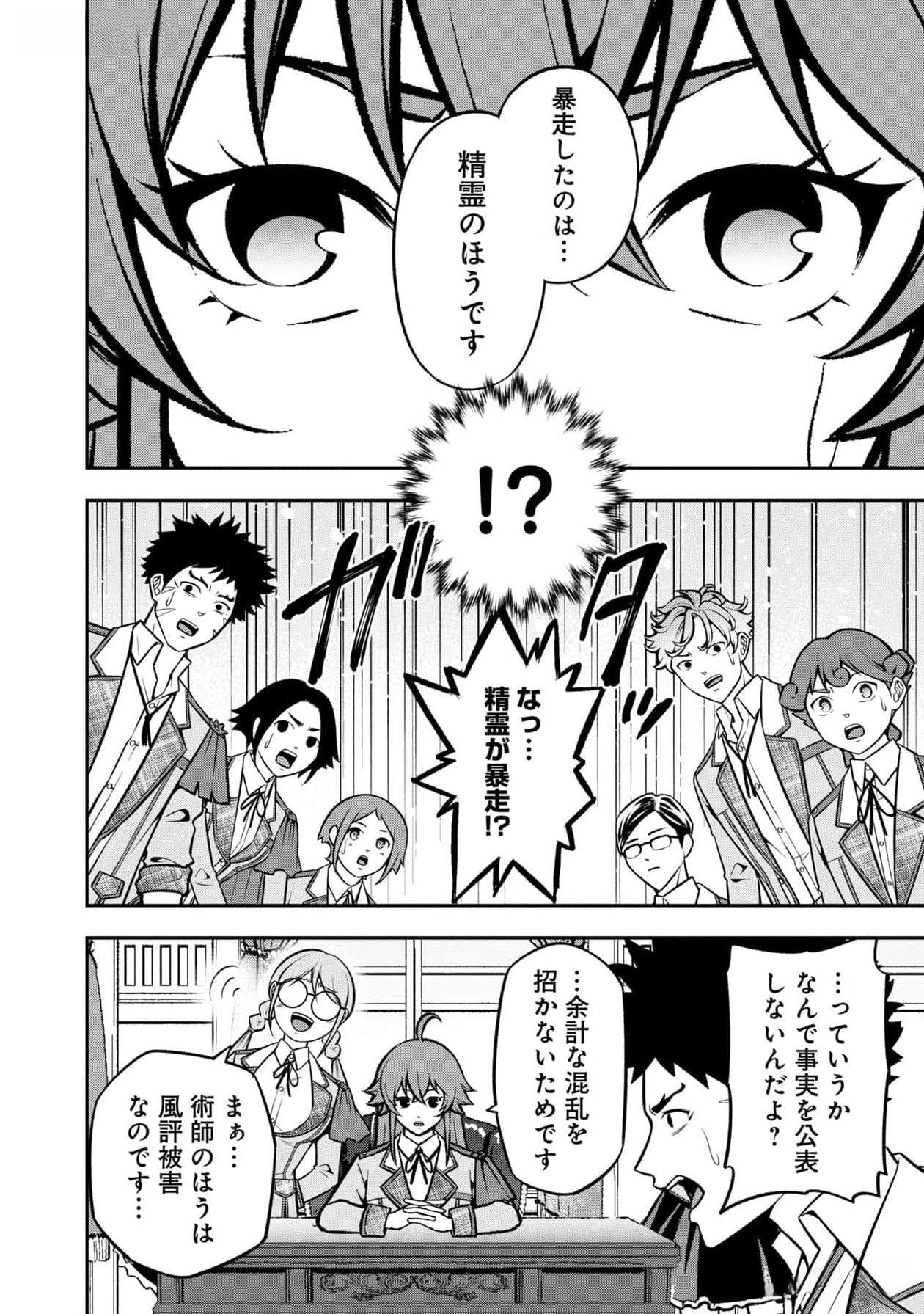 戦慄の魔術師と五帝獣 第43話 - Page 12