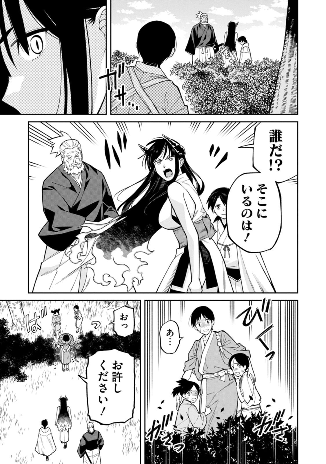 石神戦記 第26話 - Page 9