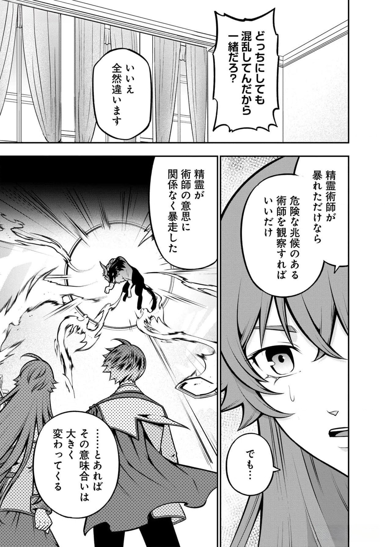 戦慄の魔術師と五帝獣 第43話 - Page 13