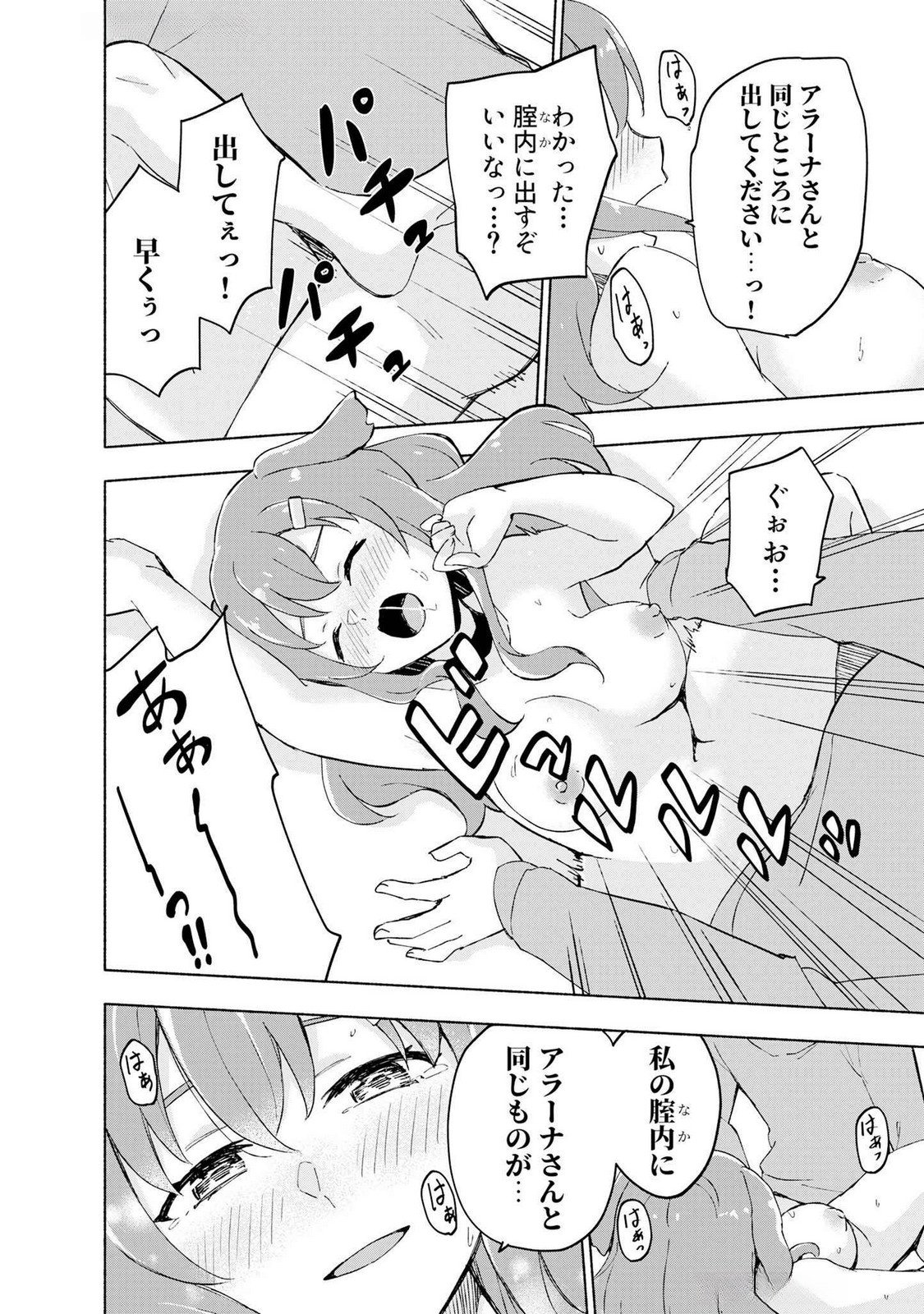 えっ、転移失敗 成功 第44話 - Page 22