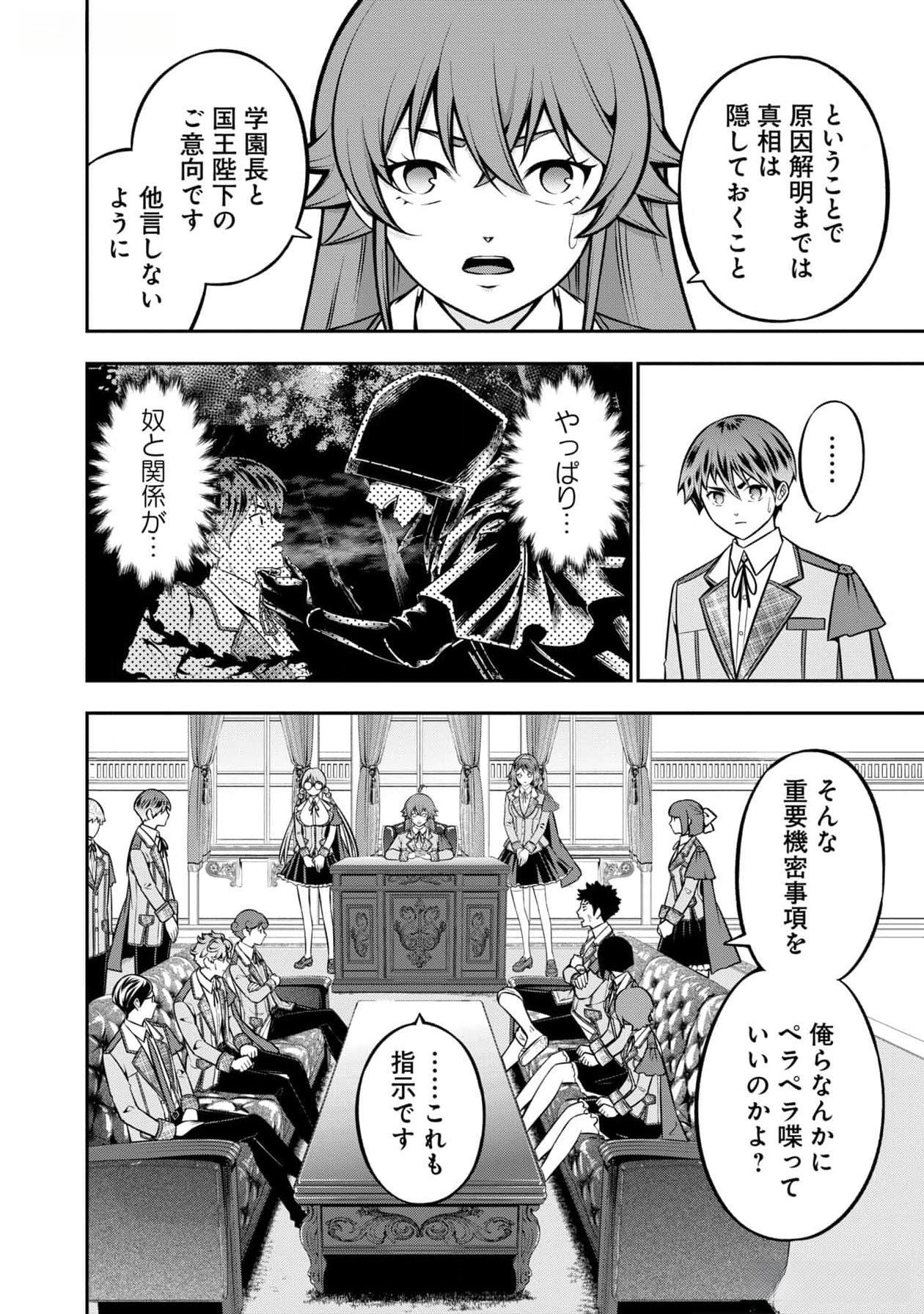 戦慄の魔術師と五帝獣 第43話 - Page 14