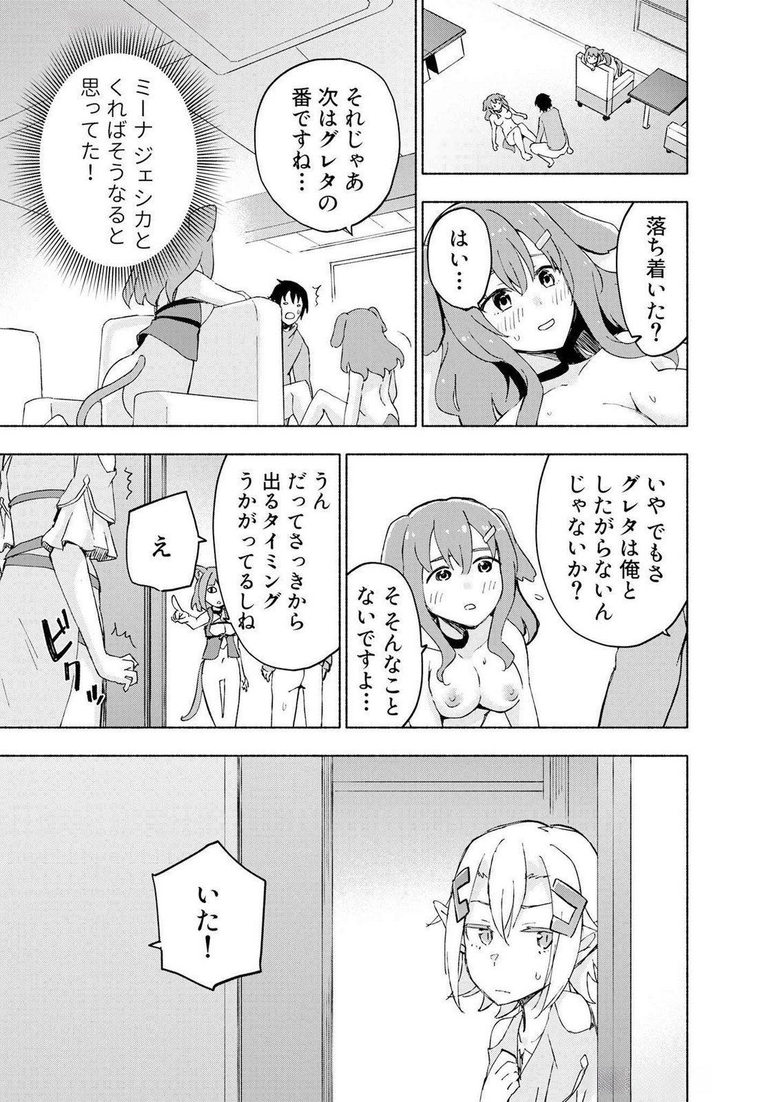 えっ、転移失敗 成功 第44話 - Page 23
