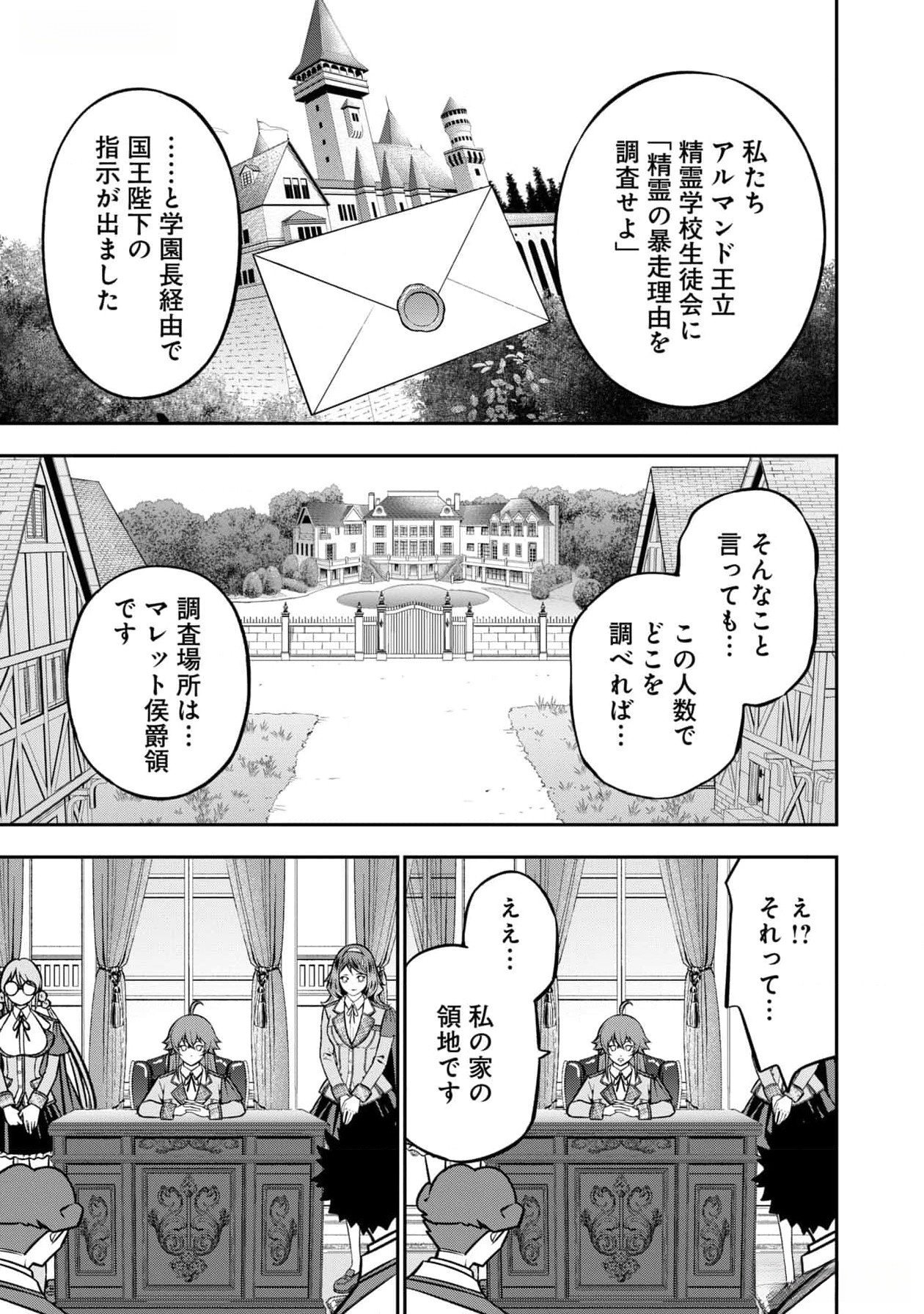 戦慄の魔術師と五帝獣 第43話 - Page 15