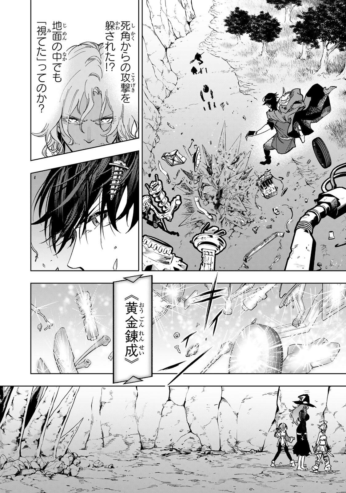 限界集落を脱村した錬金術士、都会で"最強"なのがバレまくる。～老害どもにはいい加減愛想が尽きました～ 第51話 - Page 4