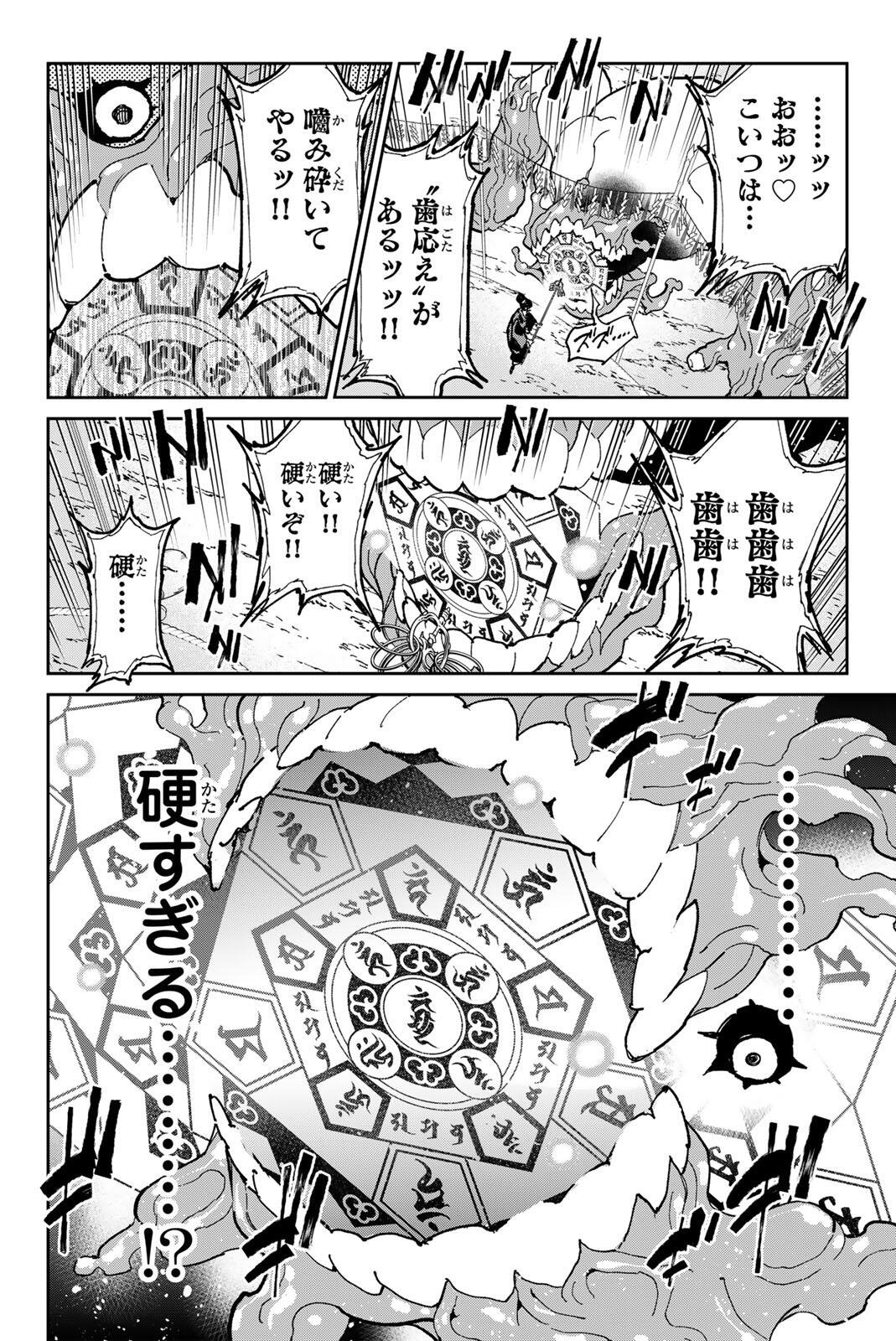 デッドアカウント 第138話 - Page 4