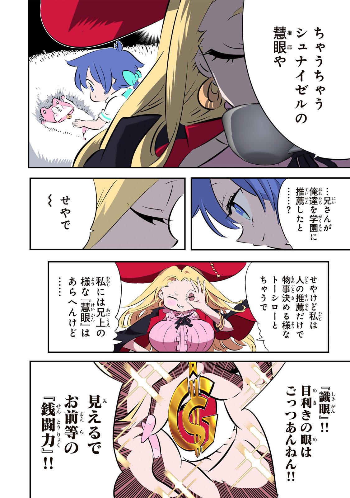 転生したら第七王子だったので、気ままに魔術を極めます 第215話 - Page 4