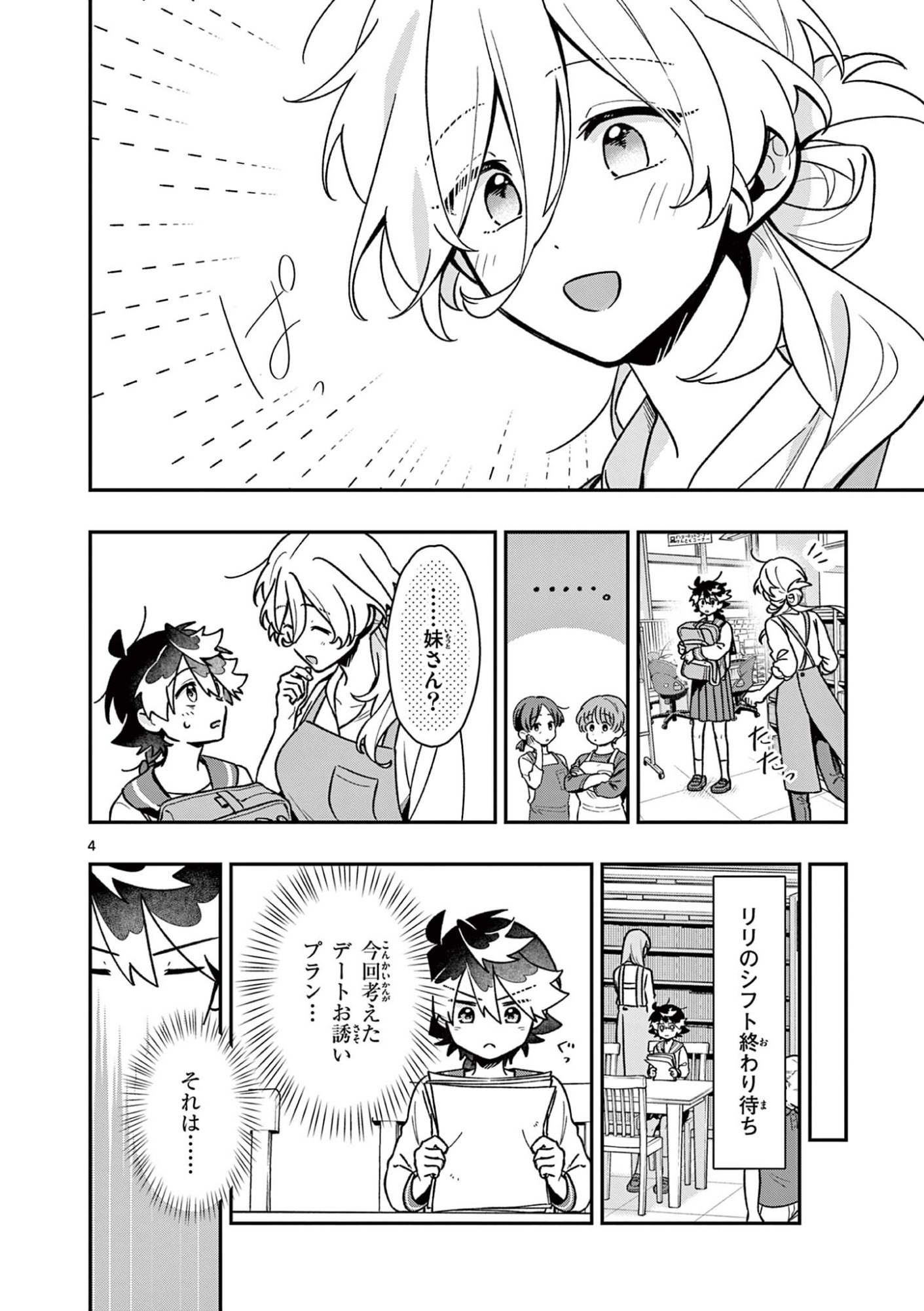 魔王さま、リリリベンジ 第3話 - Page 4