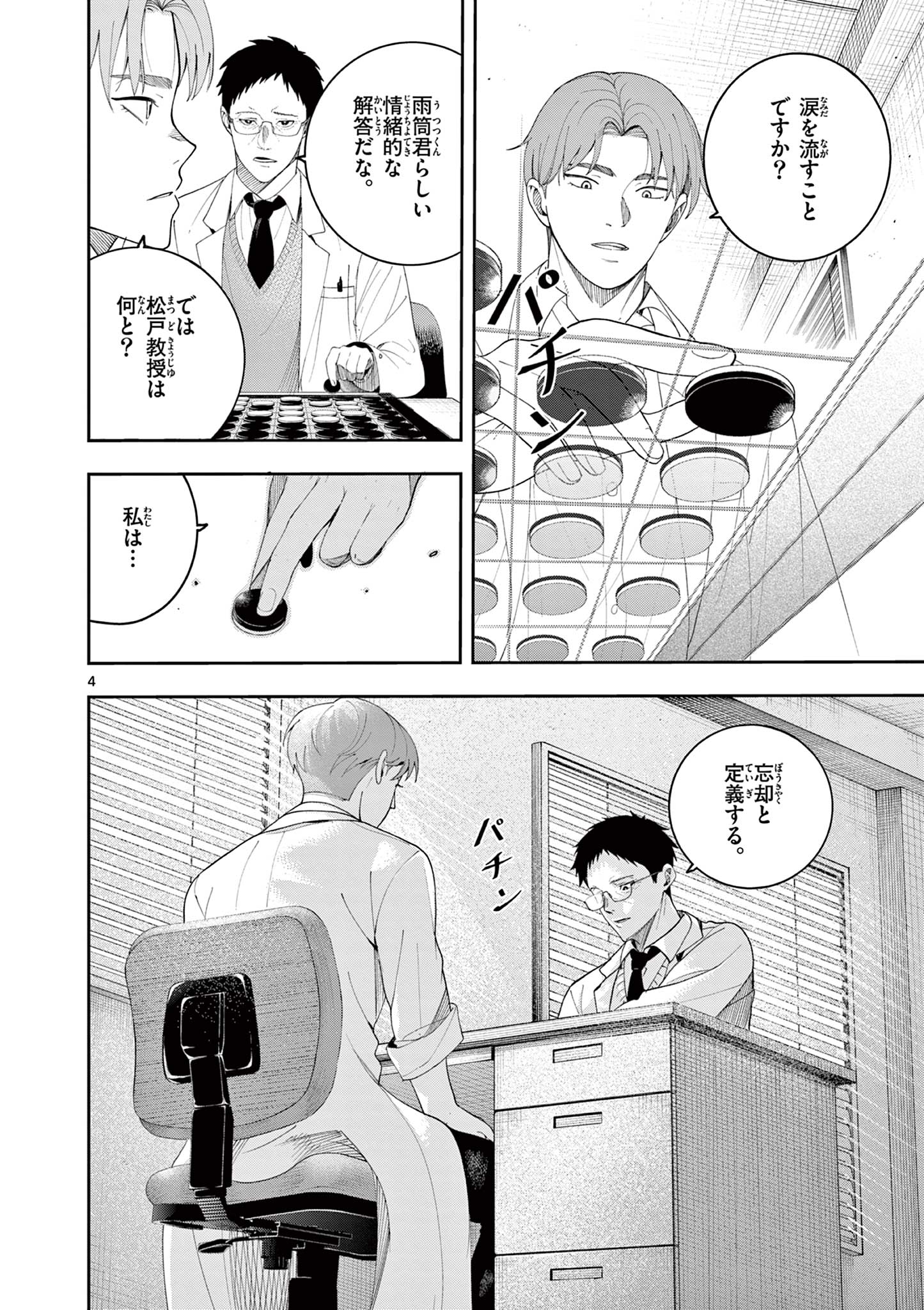 閻魔ちゃんのリザルト 第11話 - Page 4