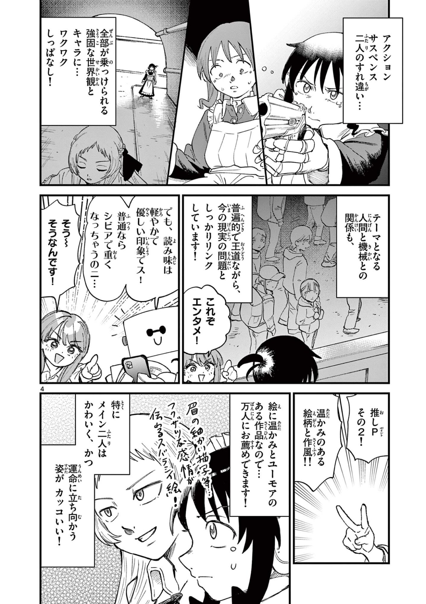 上振さんは薦めたい 第34話 - Page 4