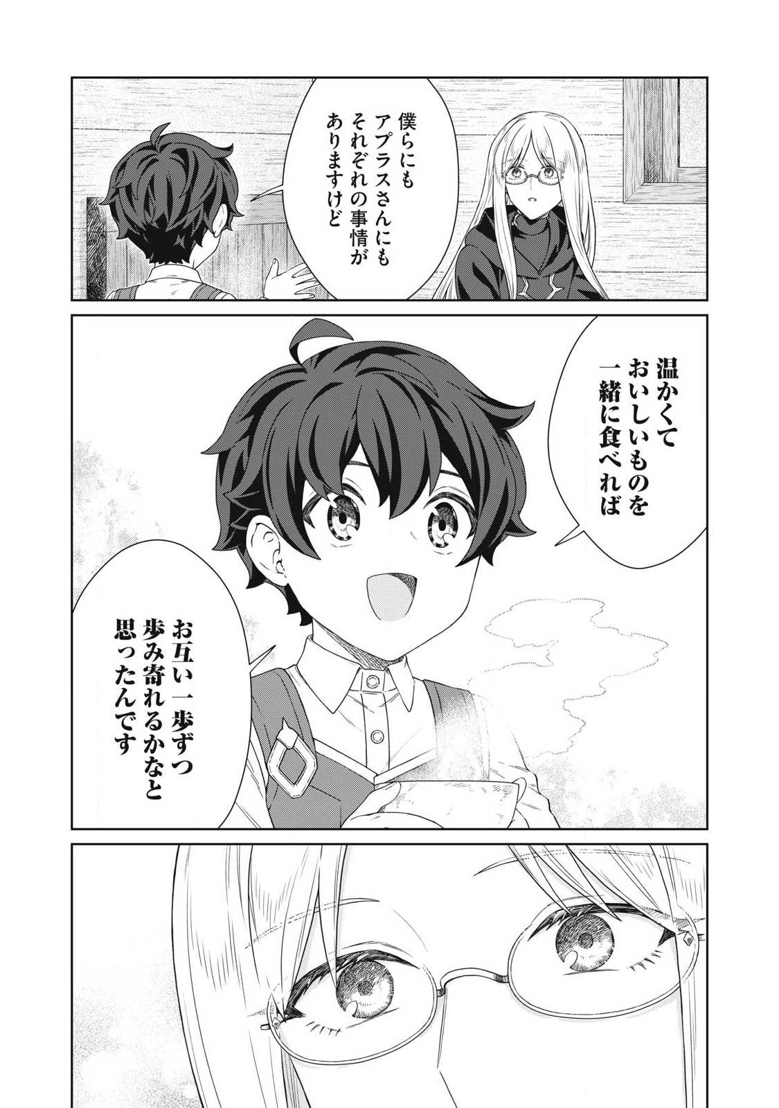 公爵家の料理番様 年生きる小さな料理人 第43.2話 - Page 4