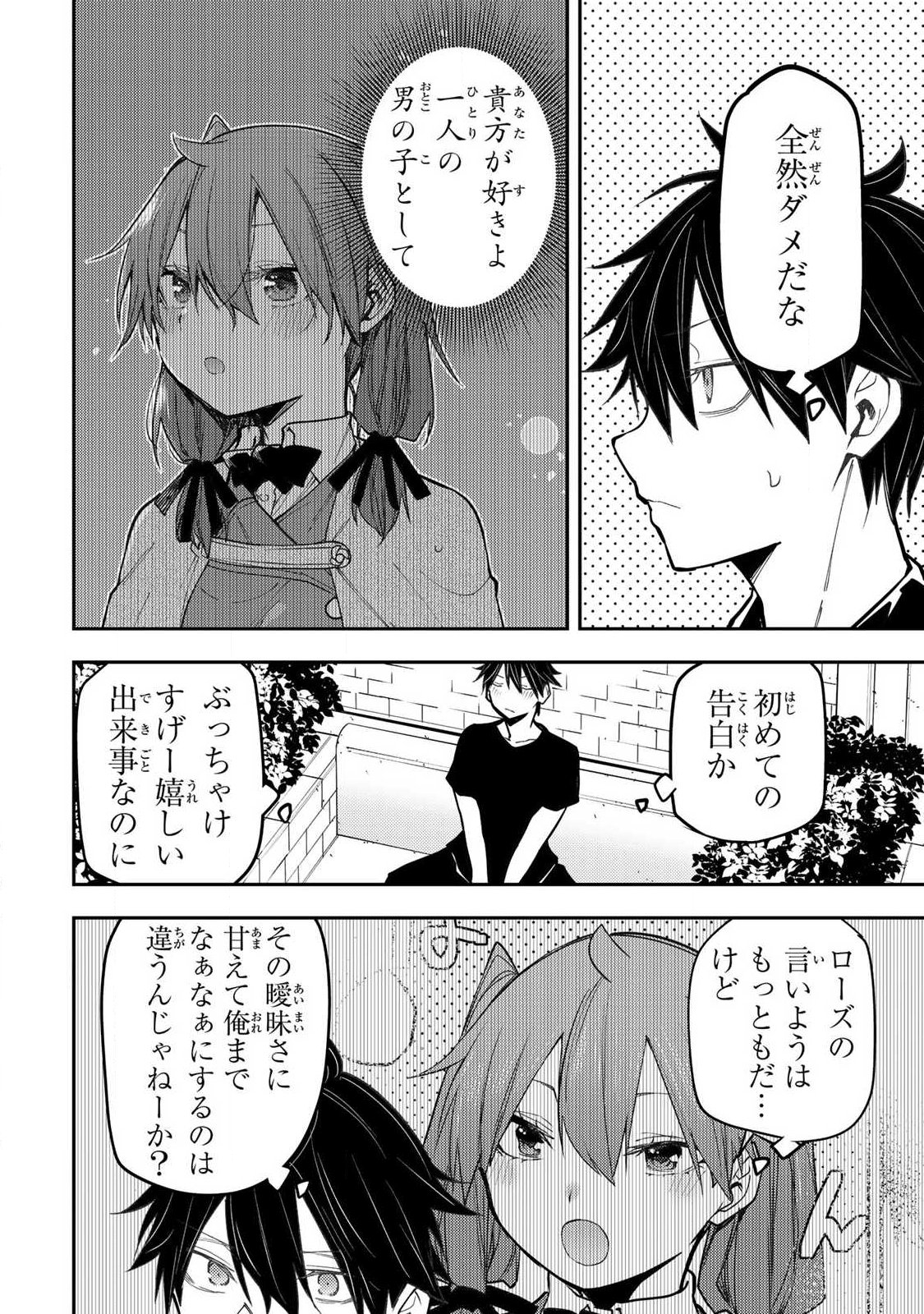 聖なる乙女と秘めごとを 第97話 - Page 4