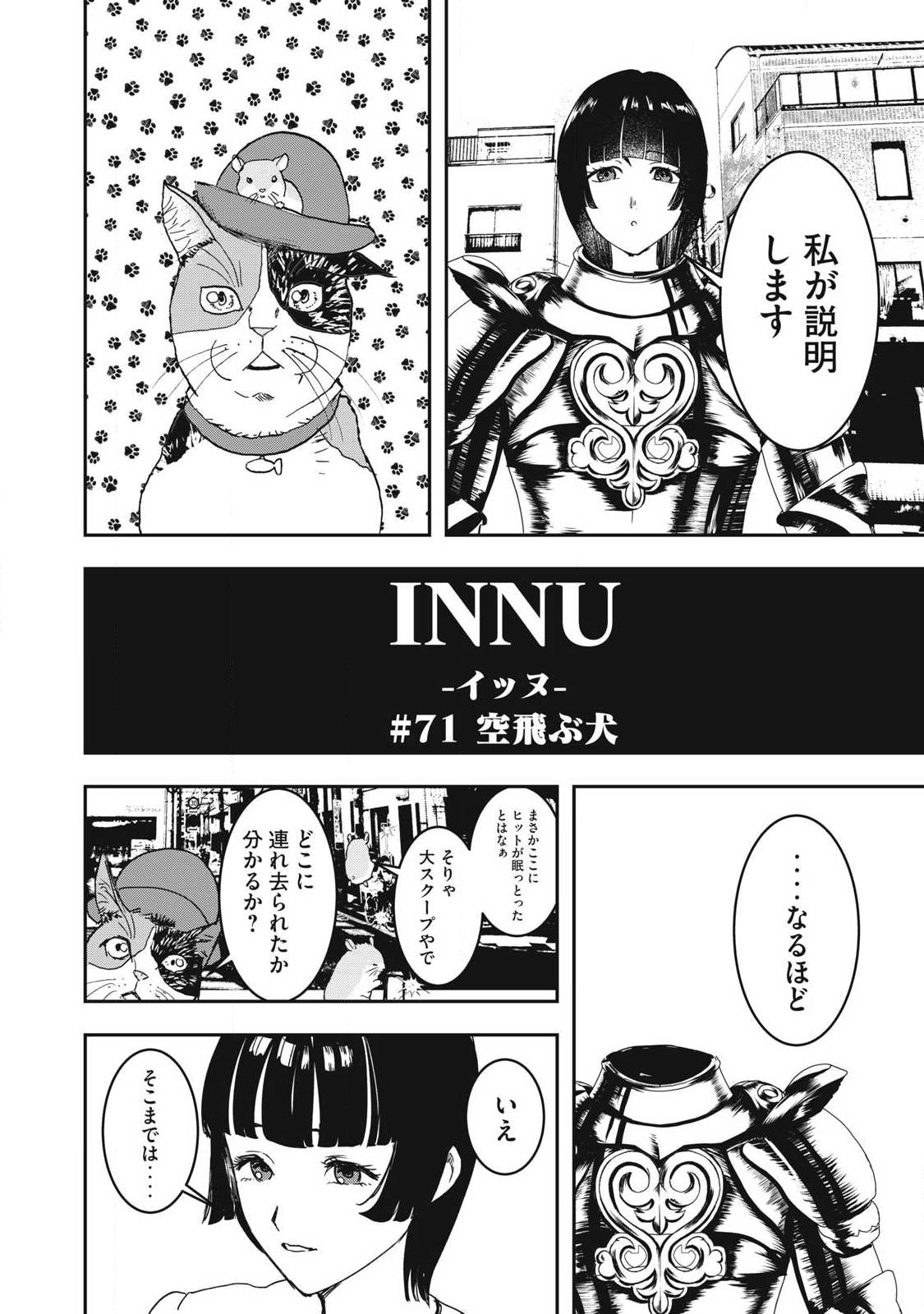ーイッヌー 第71話 - Page 4