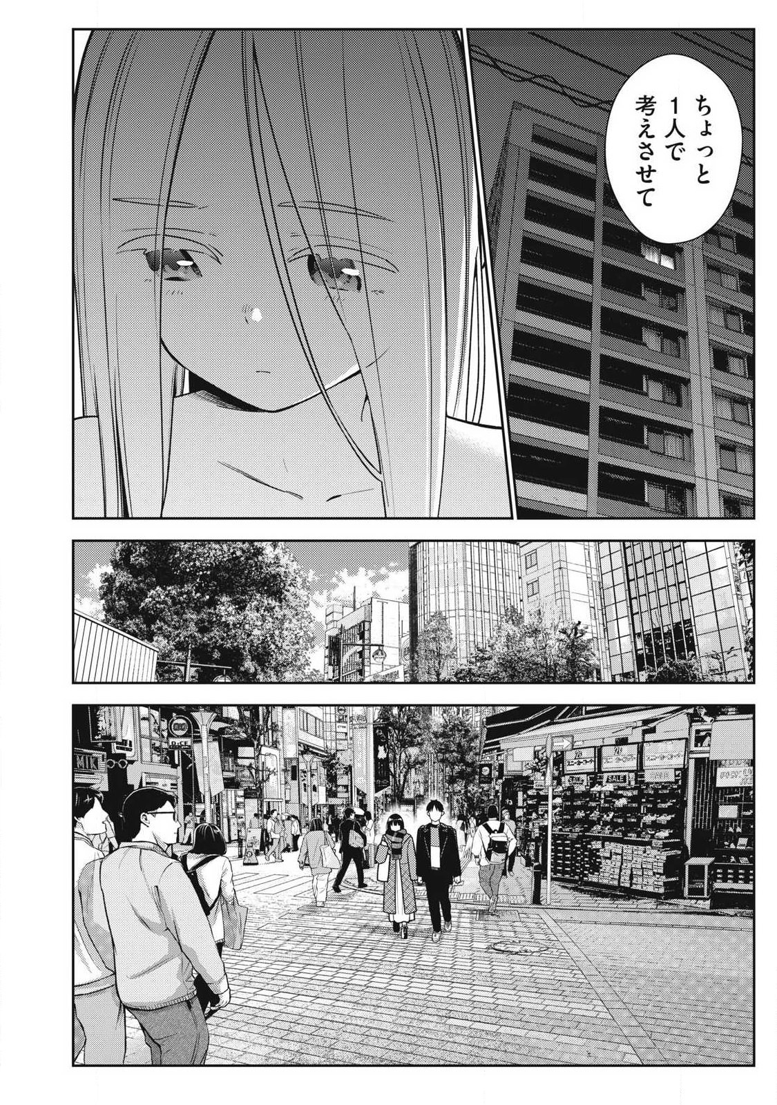 それでも明日も彼氏がいい 第45話 - Page 4