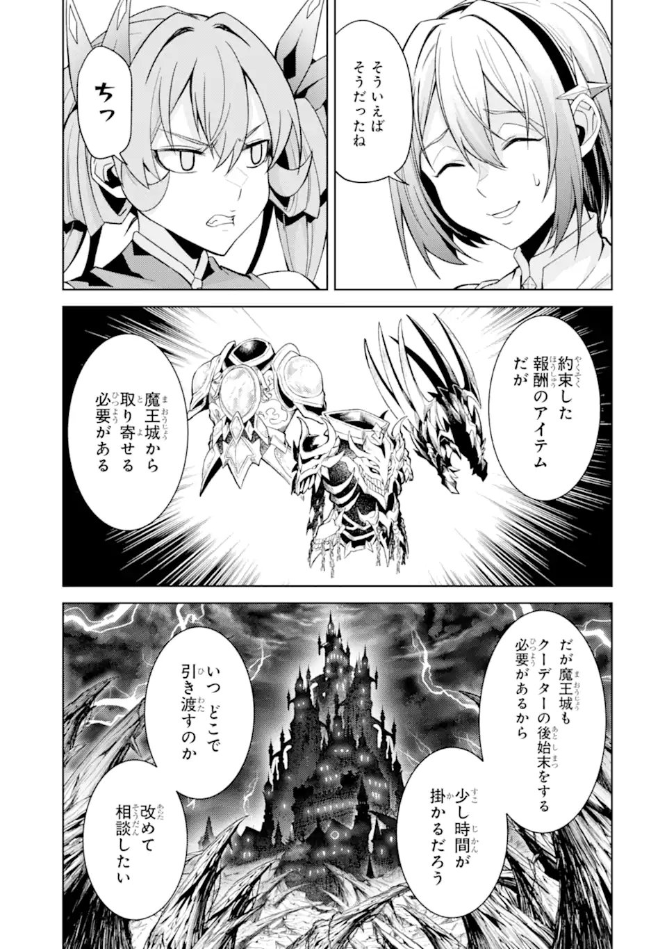 転生したら序盤で死ぬ中ボスだった ヒロイン眷属化で生き残る 第34.4話 - Page 4