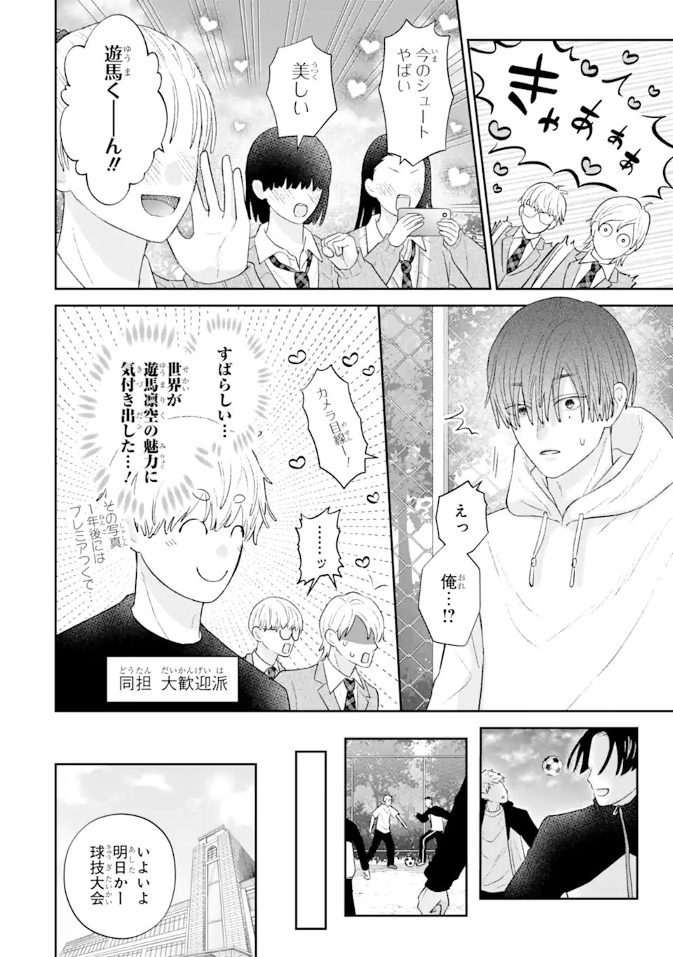 推しの死を覆す。 第3.3話 - Page 4