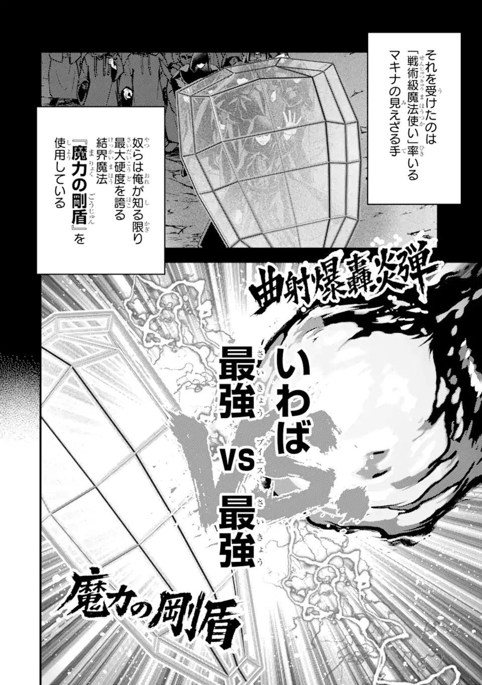 異世界転生で賢者になって冒険者生活 【魔法改良】で異世界最強 第42.1話 - Page 4