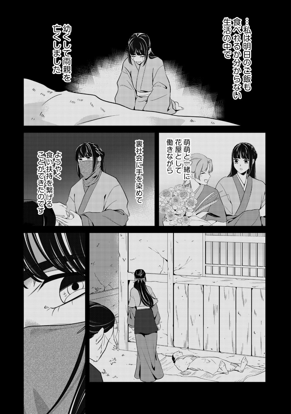 暴君の愛した悪女は後宮の謎を追う 第6話 - Page 4