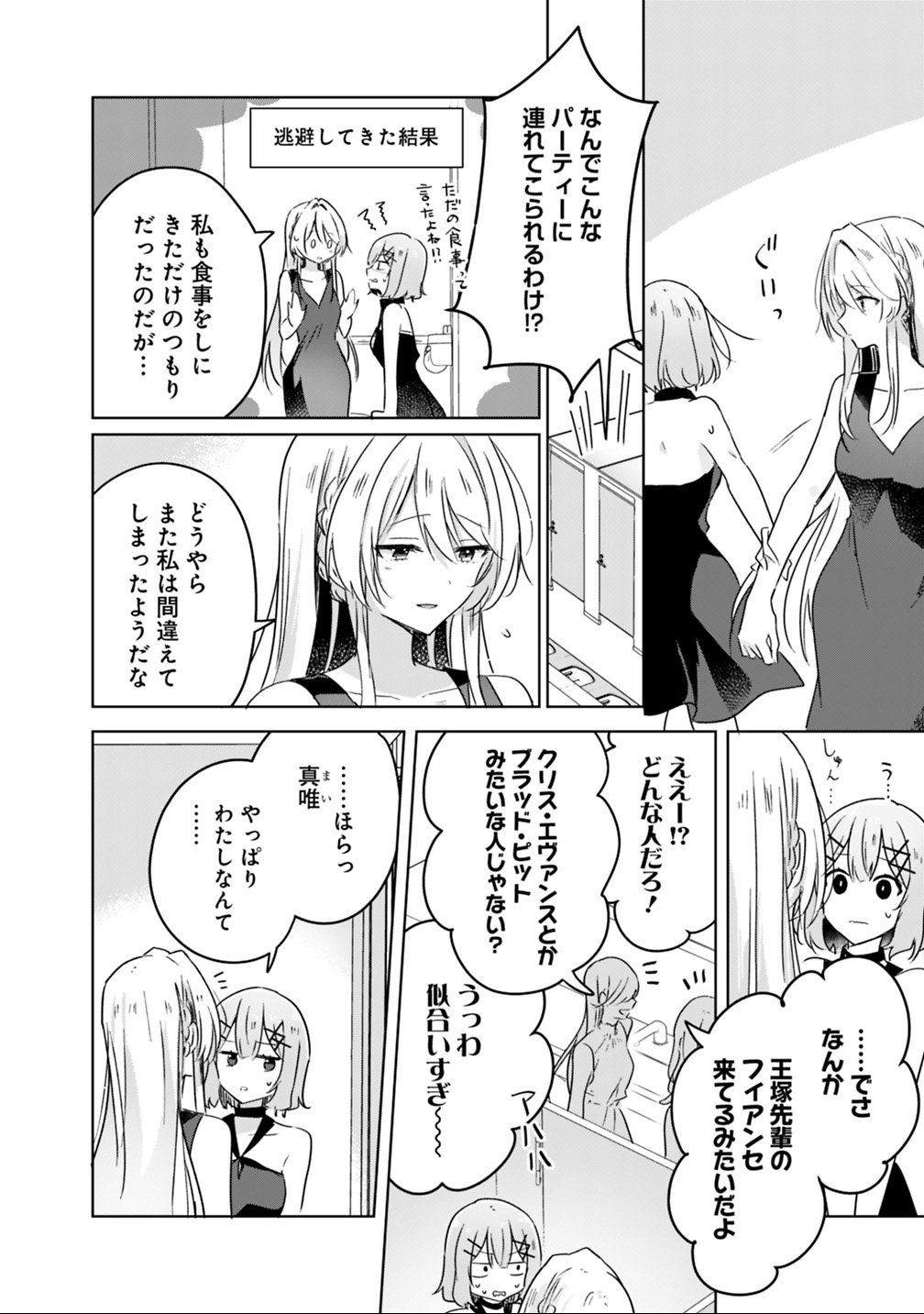 わたしが恋人になれるわけないじゃん、ムリムリ 第21話 - Page 4