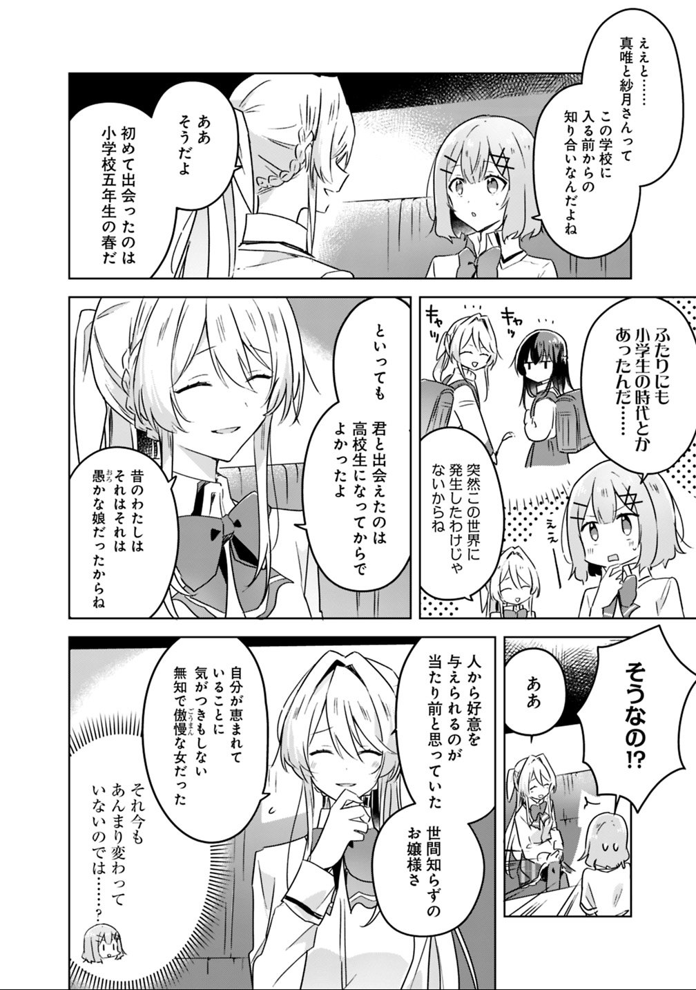 わたしが恋人になれるわけないじゃん、ムリムリ 第23話 - Page 4