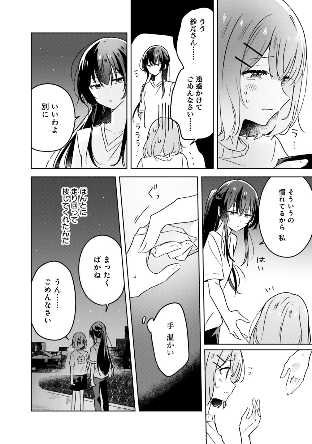 わたしが恋人になれるわけないじゃん、ムリムリ 第25話 - Page 4