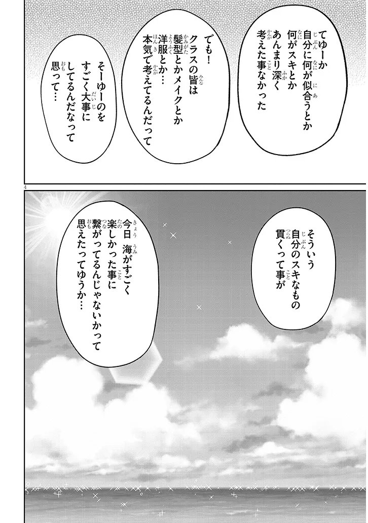 男子高校生だけどギャルに しました 第26.2話 - Page 4