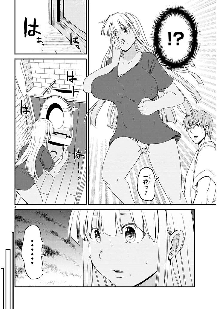 田舎の黒ギャル と結婚しました 第27.1話 - Page 4