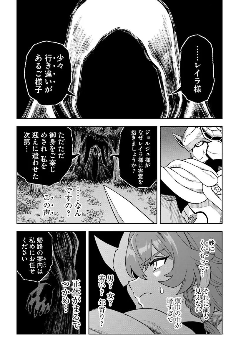 洞窟王からはじめる楽園ライフ 万能の採掘スキルで最強に 第43.1話 - Page 4